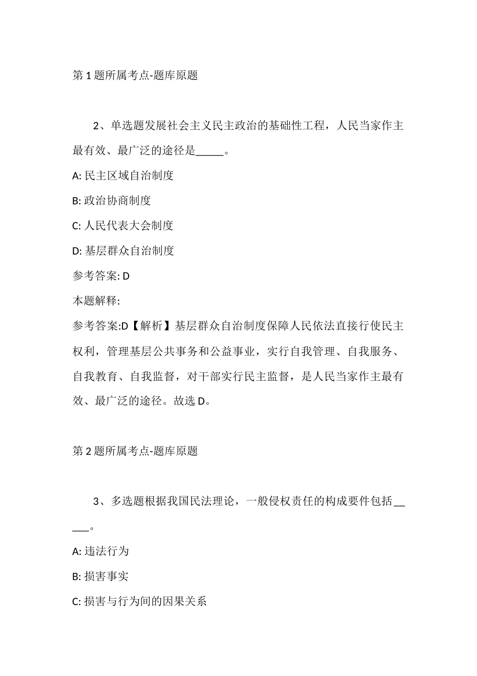 2022年07月中山职业技术学院博士招聘冲刺题(带答案).docx_第2页