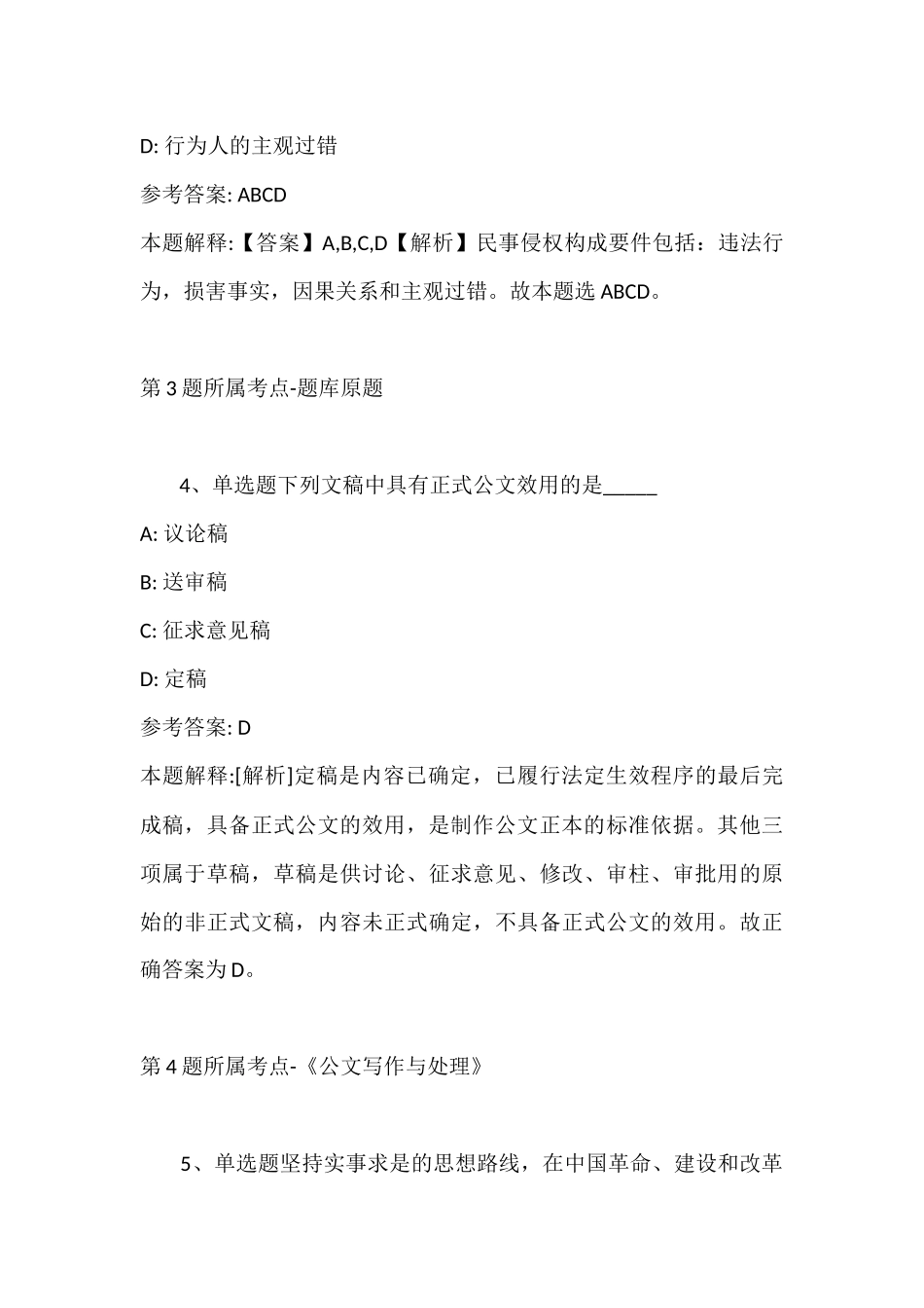 2022年07月中山职业技术学院博士招聘冲刺题(带答案).docx_第3页