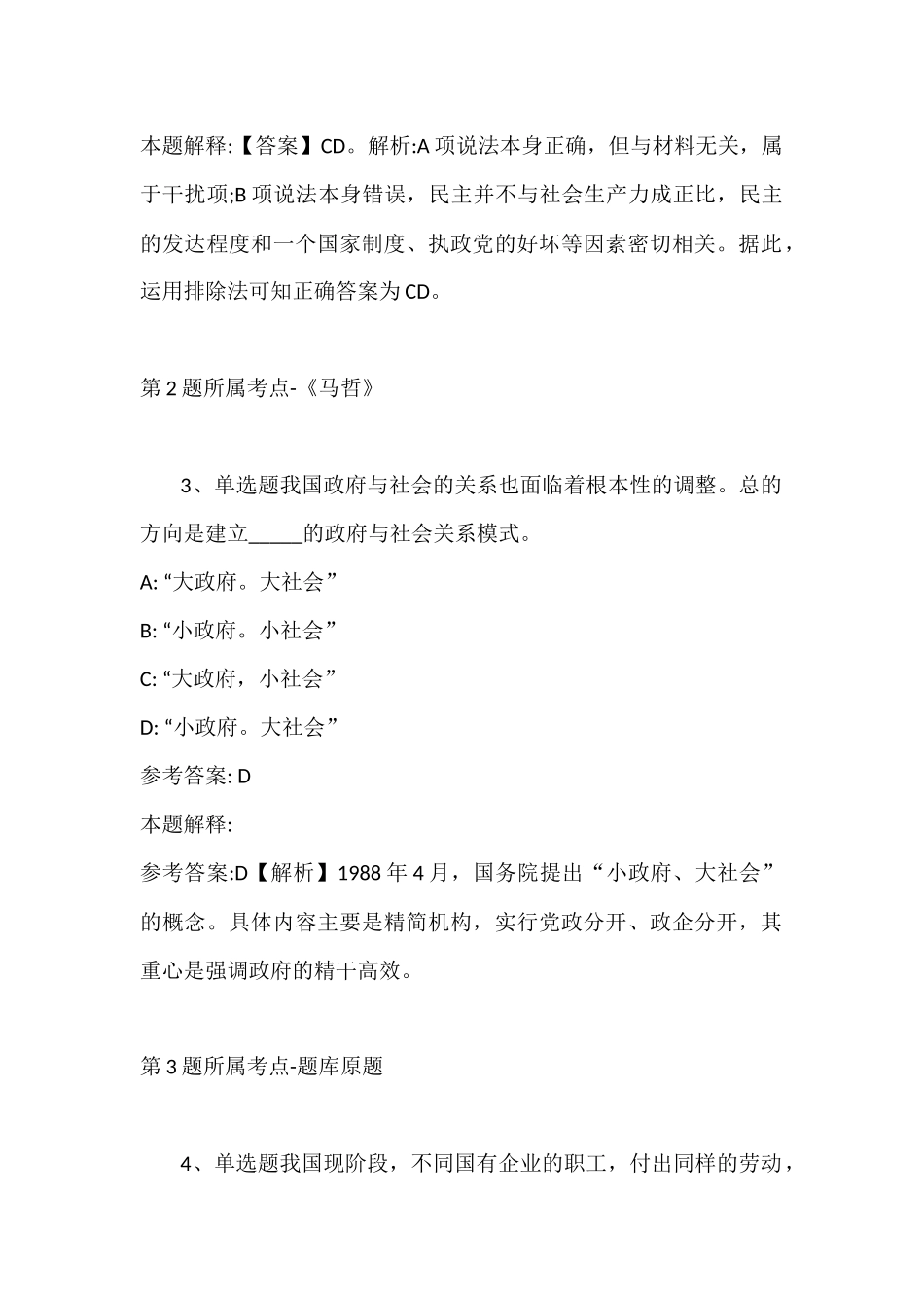 2022年07月自然资源部财务服务中心公开招聘应届毕业生笔试模拟题(带答案).docx_第2页