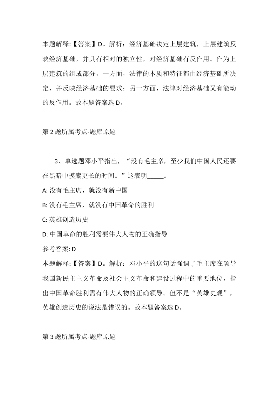 2022年07月舟山中学下半年公开招聘教师模拟卷(带答案).docx_第2页