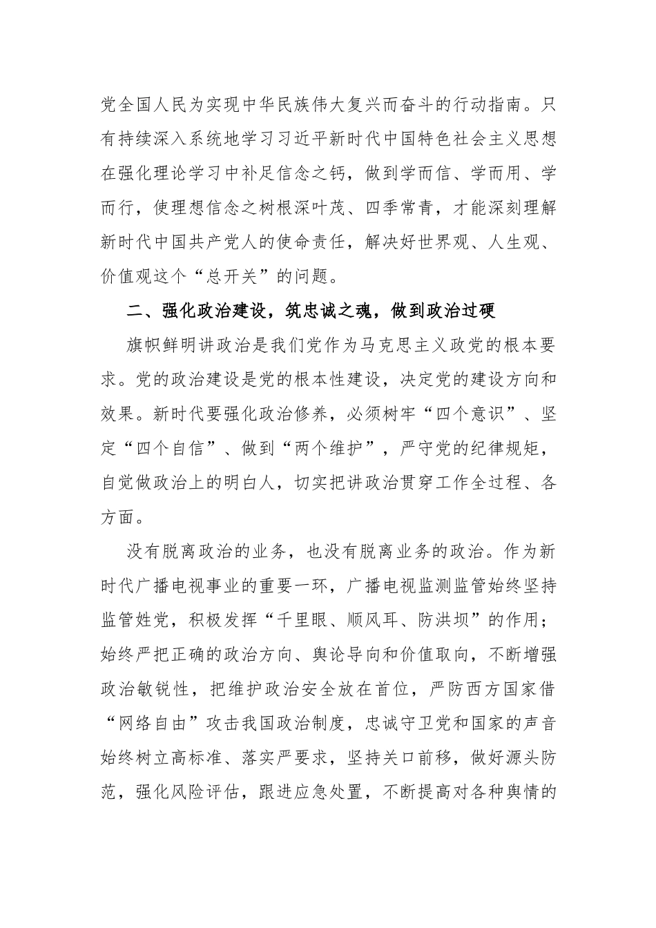 党员个人党性分析发言材料（共二篇）.docx_第2页
