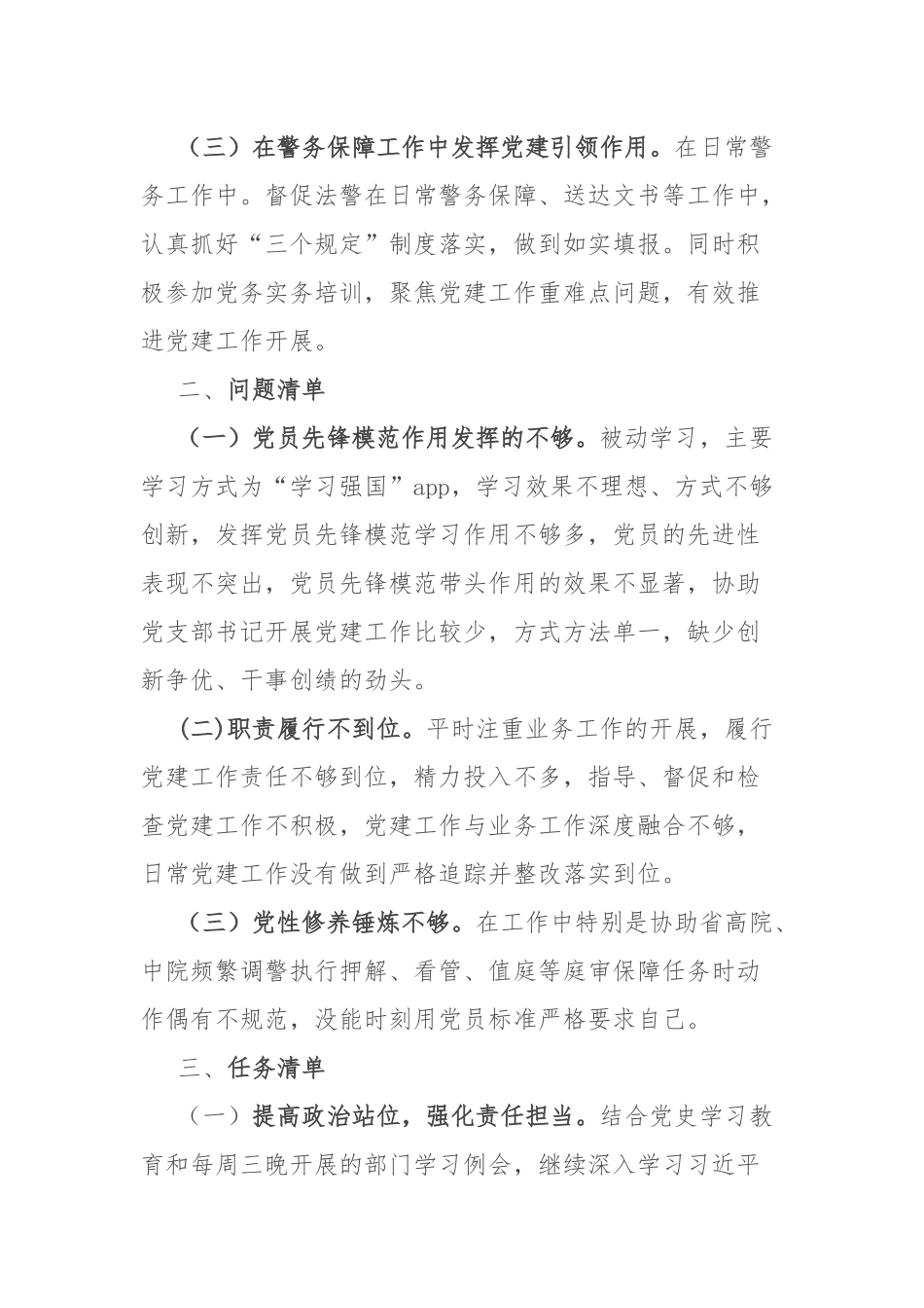 党支部委员述职报告.docx_第2页