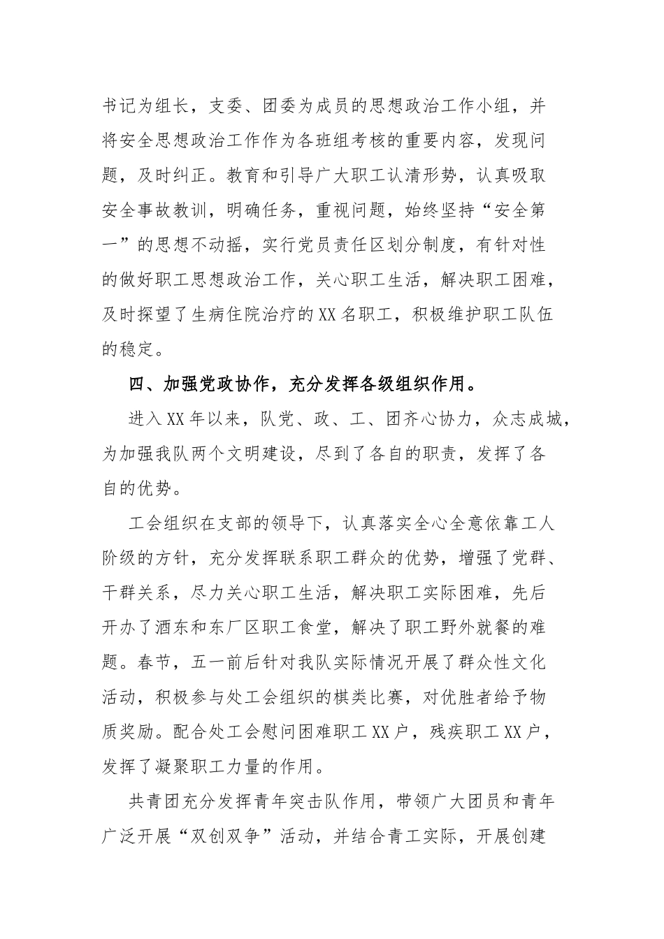 公司党支部党建工作总结.docx_第3页