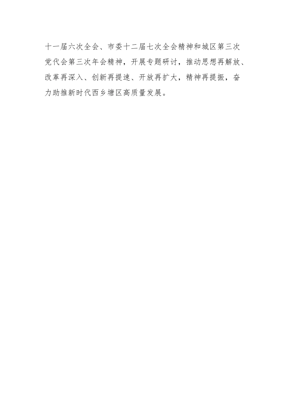 “解放思想、改革创新、扩大开放、担当实干”专题学习研讨发言稿.docx_第3页