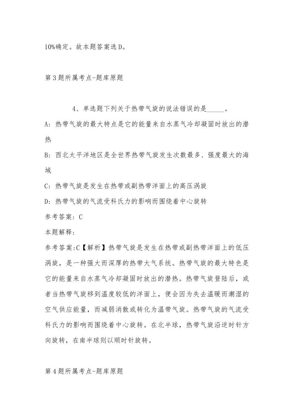2022年07月甘肃兰州牧药所工作人员第二次公开招聘冲刺题(有答案).docx_第3页