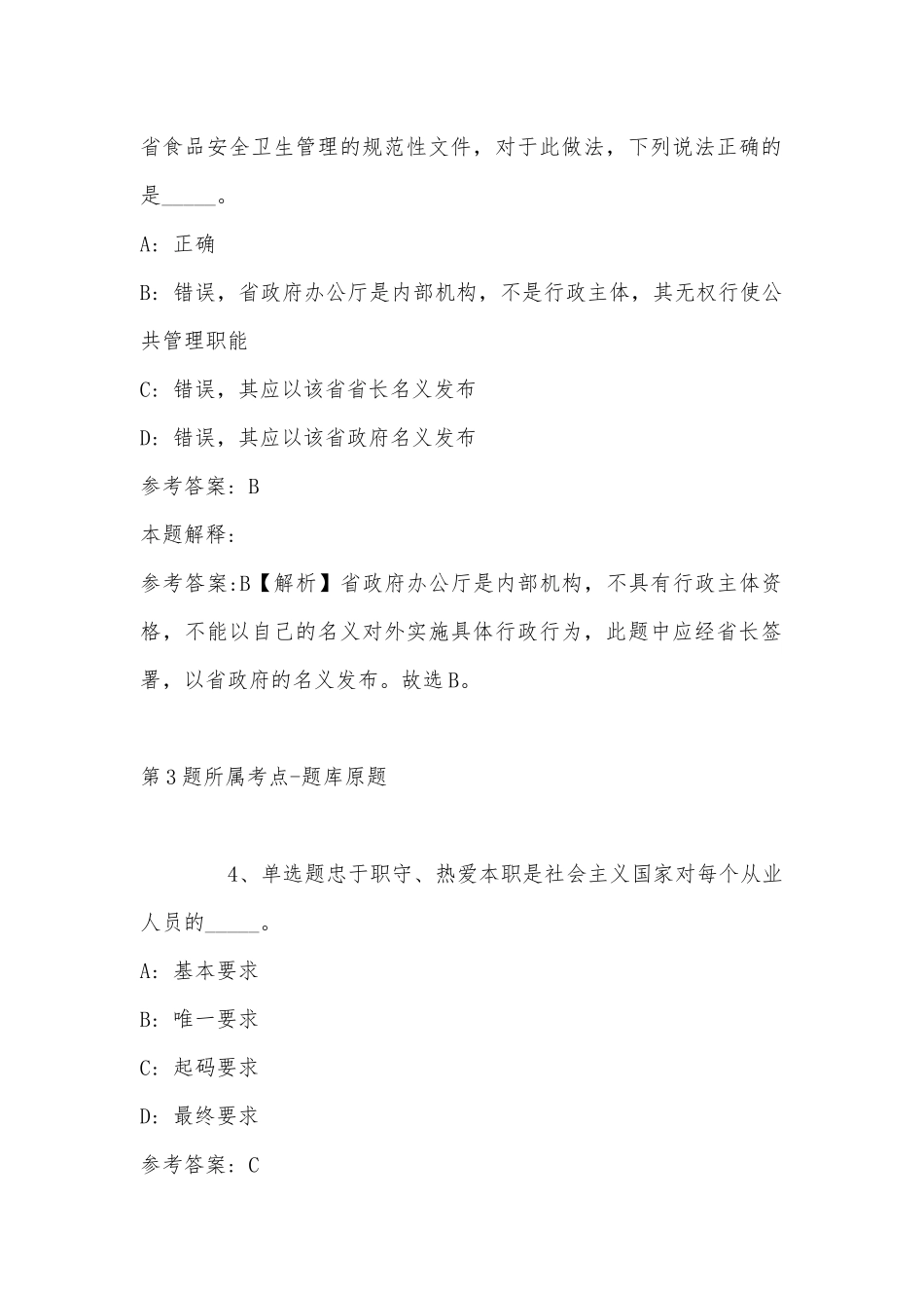 2022年07月东北大学佛山研究生创新学院招聘行政管理岗位人员强化练习题(有答案).docx_第2页