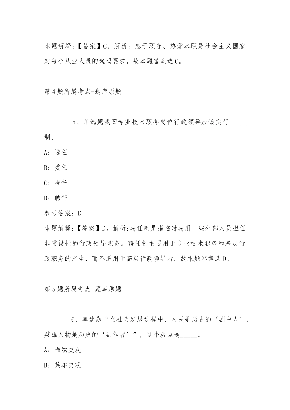 2022年07月东北大学佛山研究生创新学院招聘行政管理岗位人员强化练习题(有答案).docx_第3页