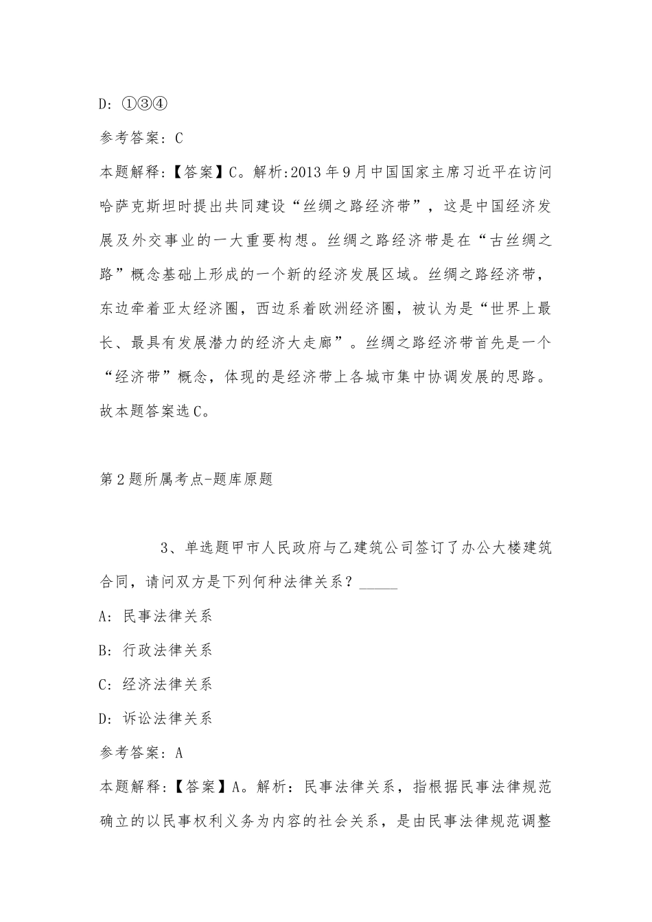 2022年07月广西壮族自治区图书馆度公开招考工作人员模拟题(二)_1.docx_第2页