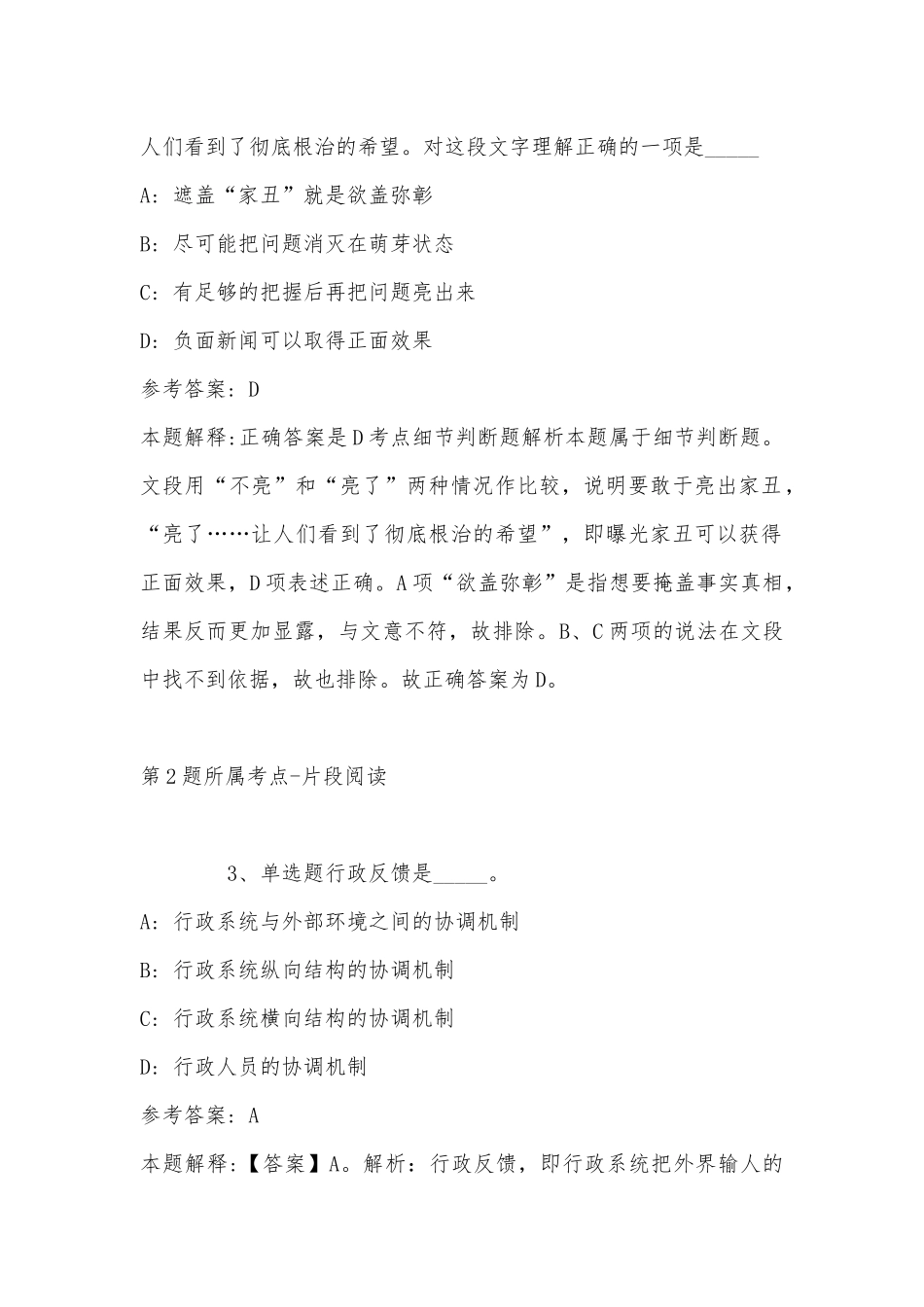 2022年07月广西壮族自治区图书馆度公开招考工作人员模拟题(有答案).docx_第2页