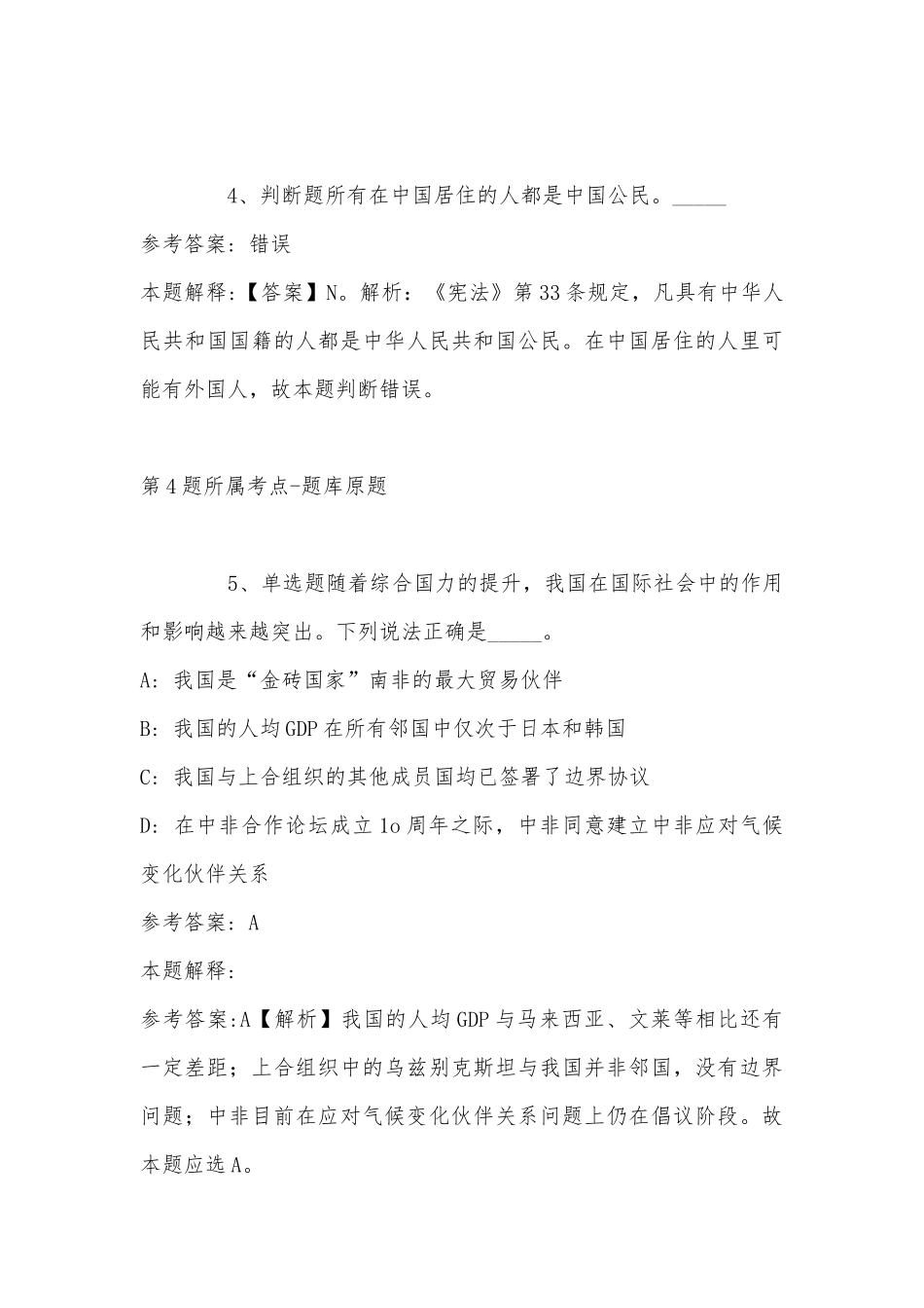 2022年07月黑龙江大庆高新区劳务派遣制工作人员公开招聘模拟卷(有答案).docx_第3页