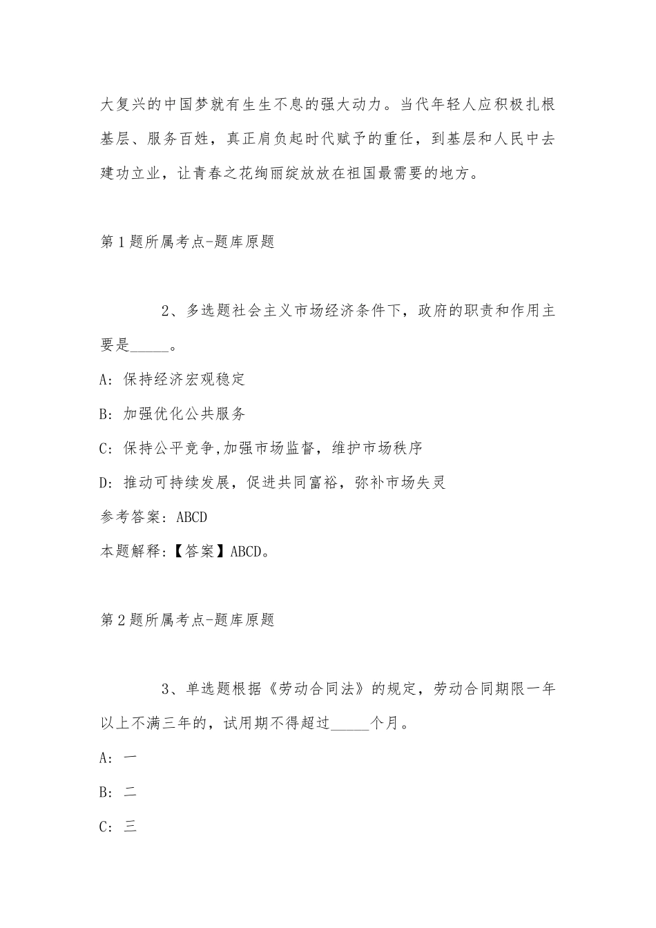 2022年07月黑龙江大庆高新区园区安全环保专业人员公开招聘强化练习题(有答案).docx_第3页