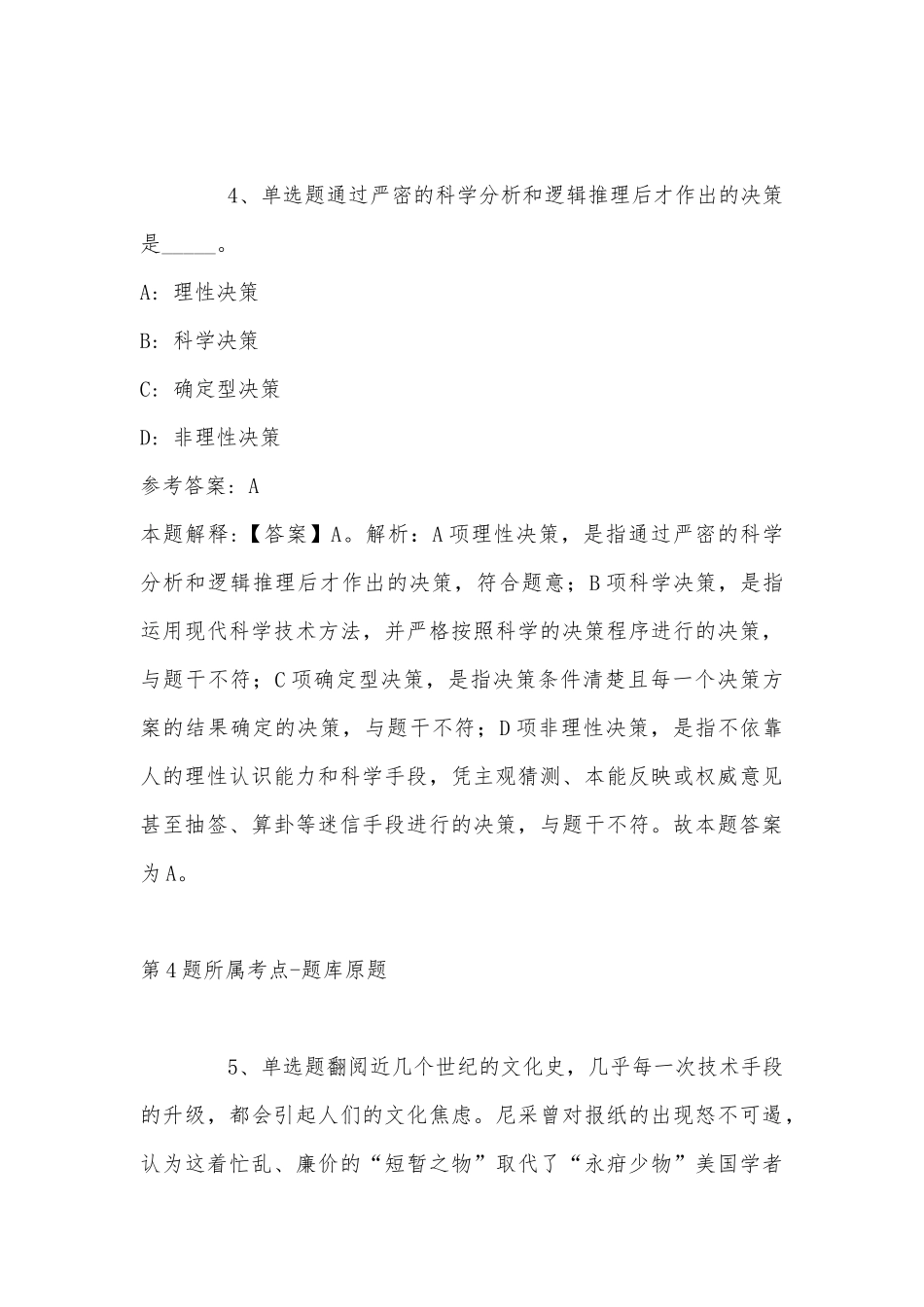 2022年07月丽水学院招聘劳务派遣用工模拟题(二)_1.docx_第3页