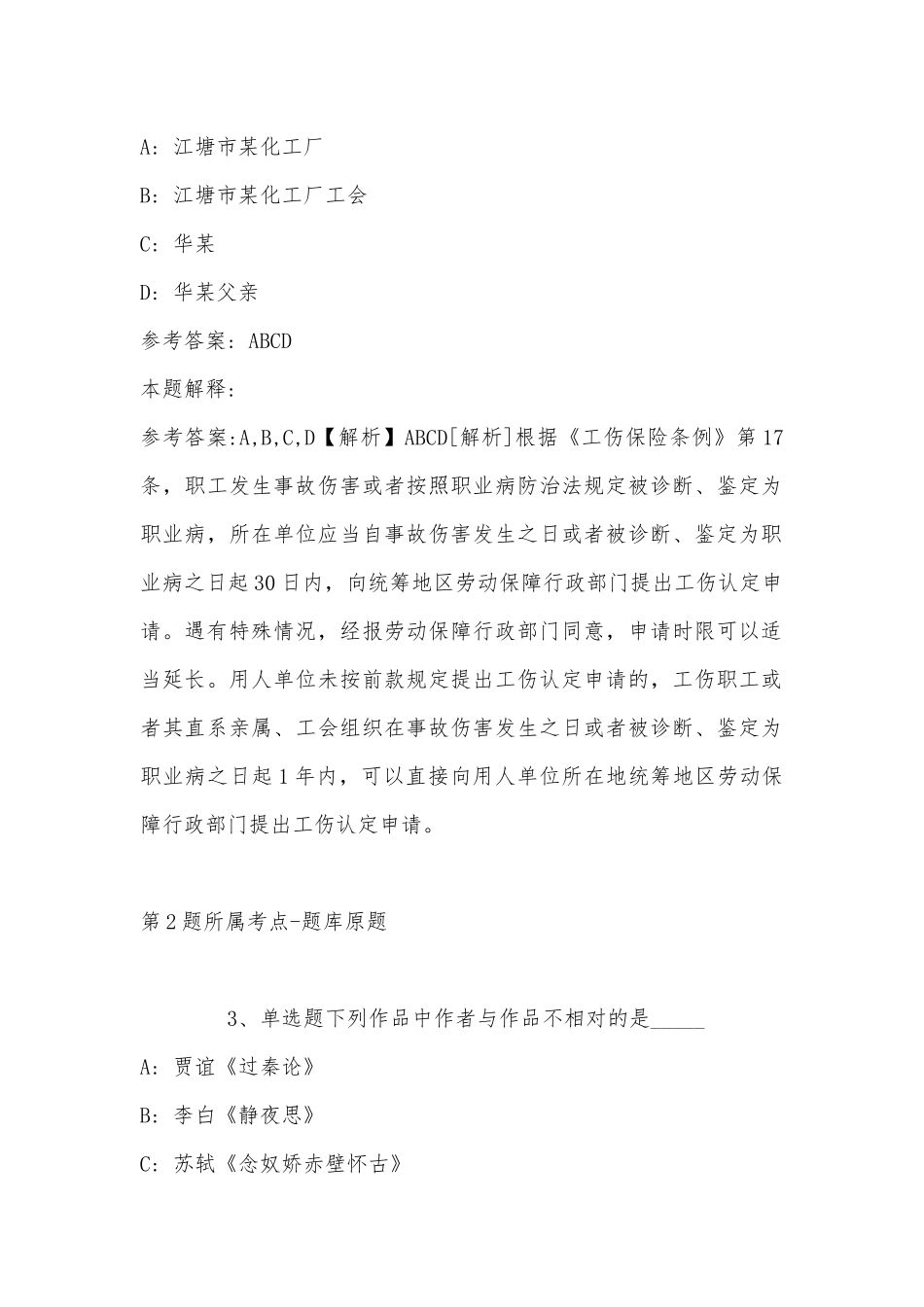2022年07月柳州职业技术学院招聘一般管理岗人员模拟题(有答案).docx_第2页