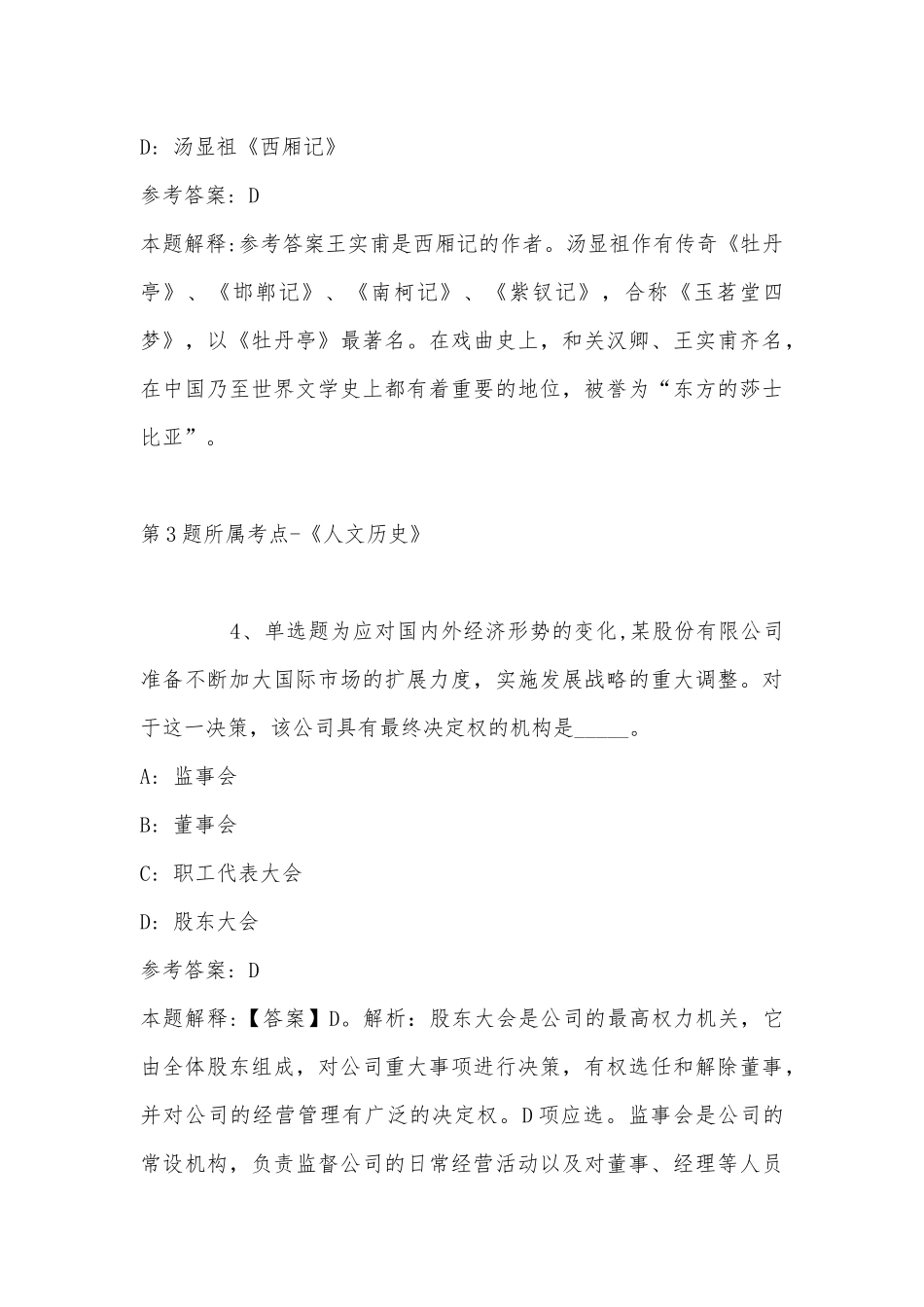 2022年07月柳州职业技术学院招聘一般管理岗人员模拟题(有答案).docx_第3页