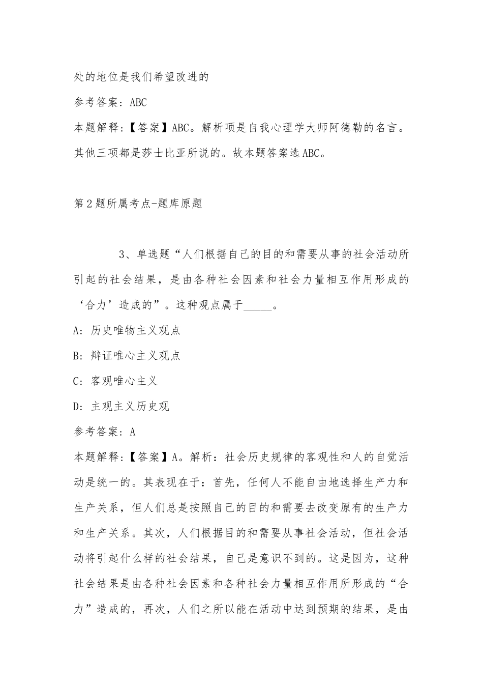 2022年07月丽水学院招聘劳务派遣用工模拟题(有答案).docx_第2页