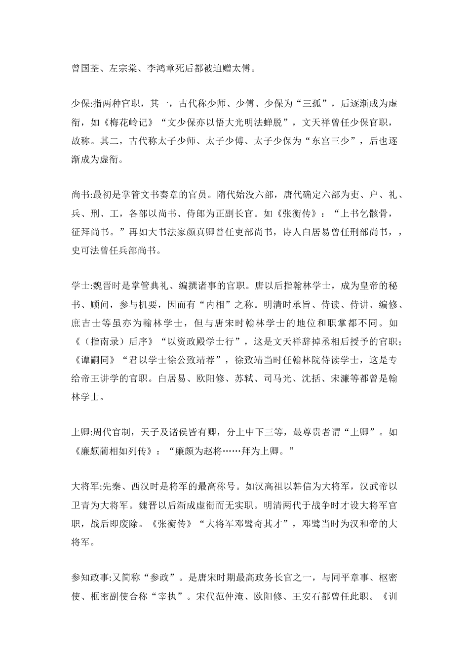高考古代文化常识汇编大全.docx_第2页