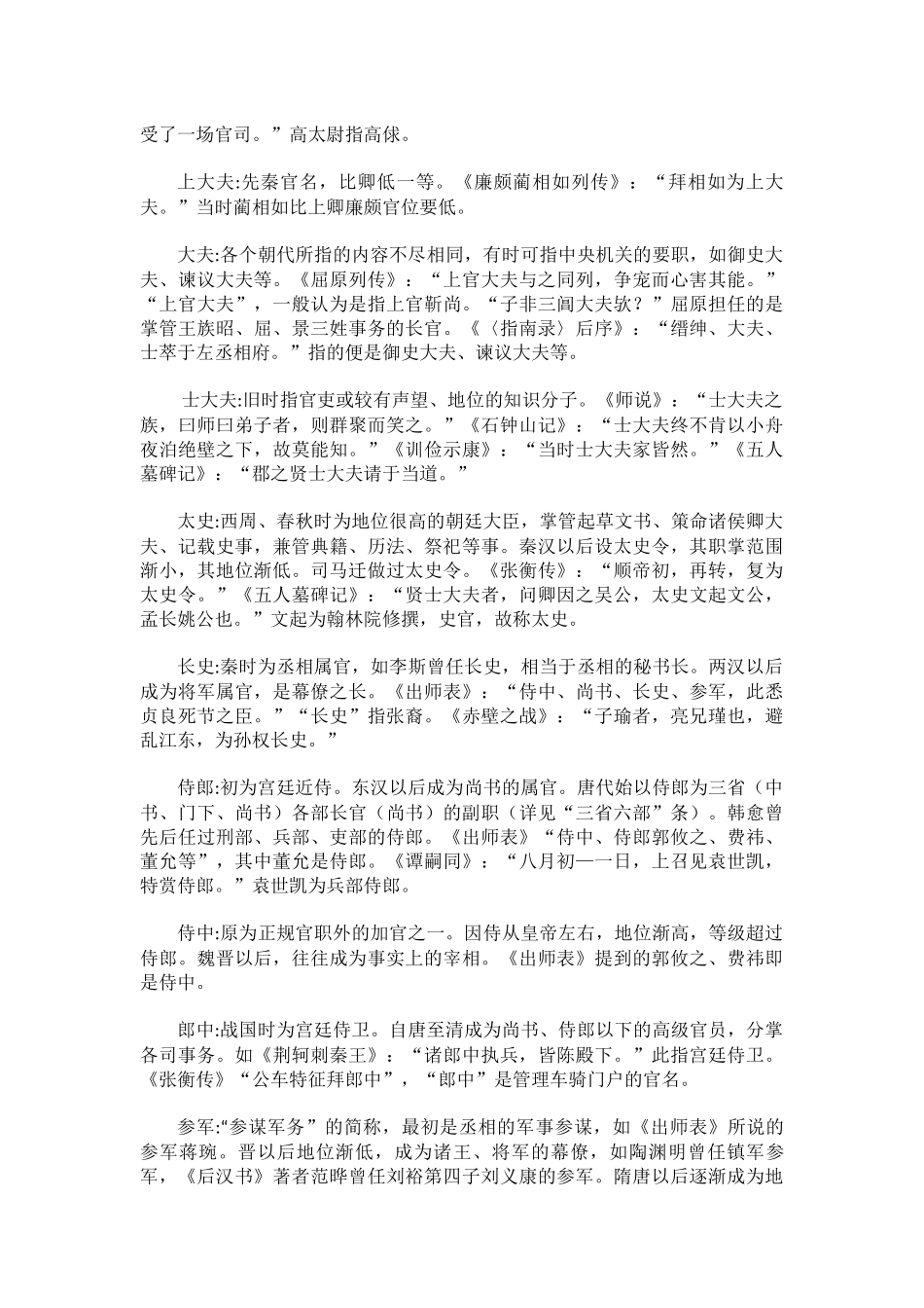 高考古代文化常识汇编.docx_第3页