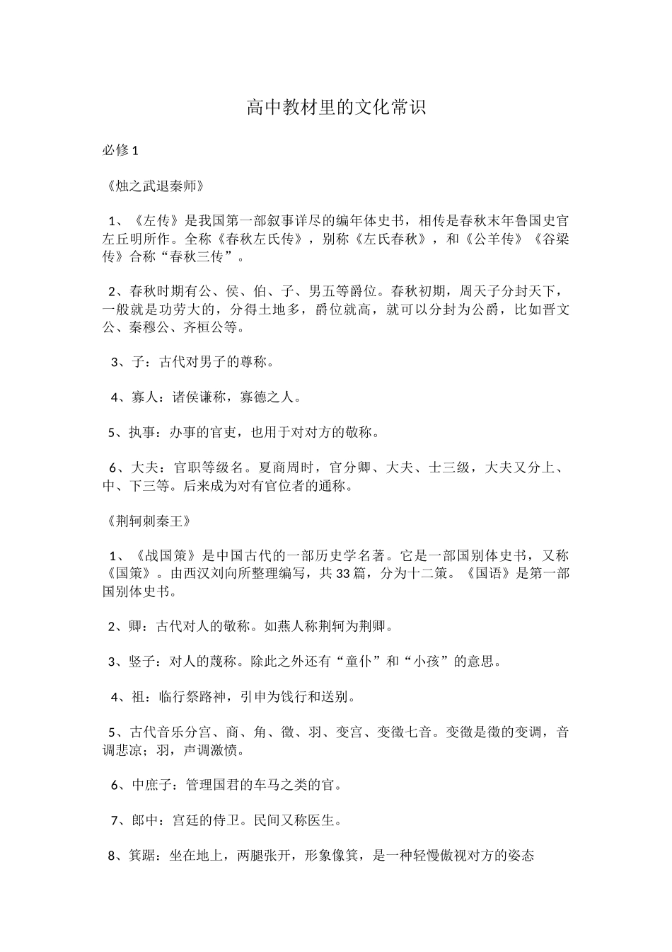 高中教材里的文化常识.docx_第1页