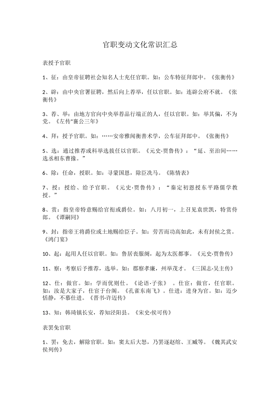 官职变动文化常识汇总.docx_第1页