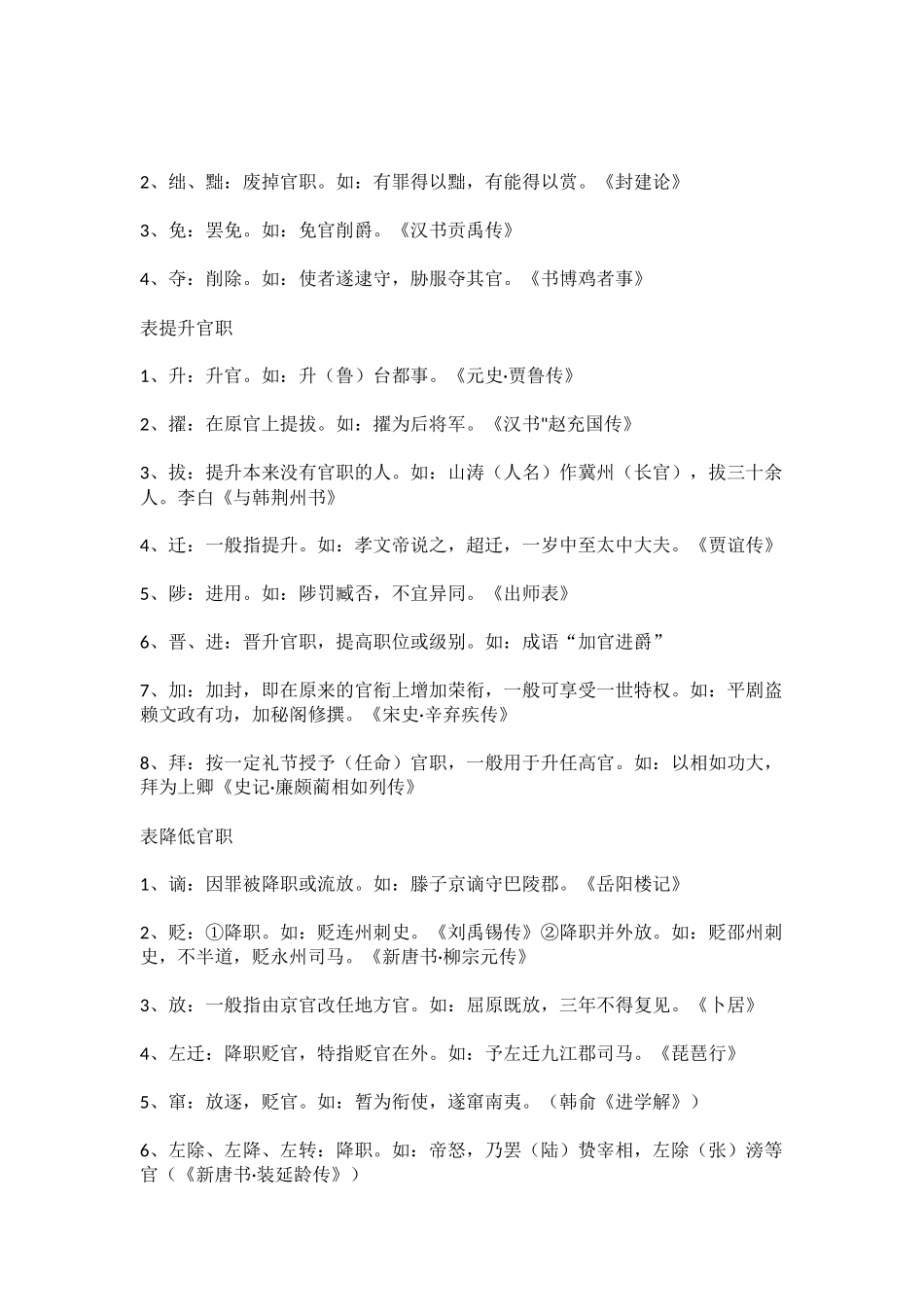 官职变动文化常识汇总.docx_第2页
