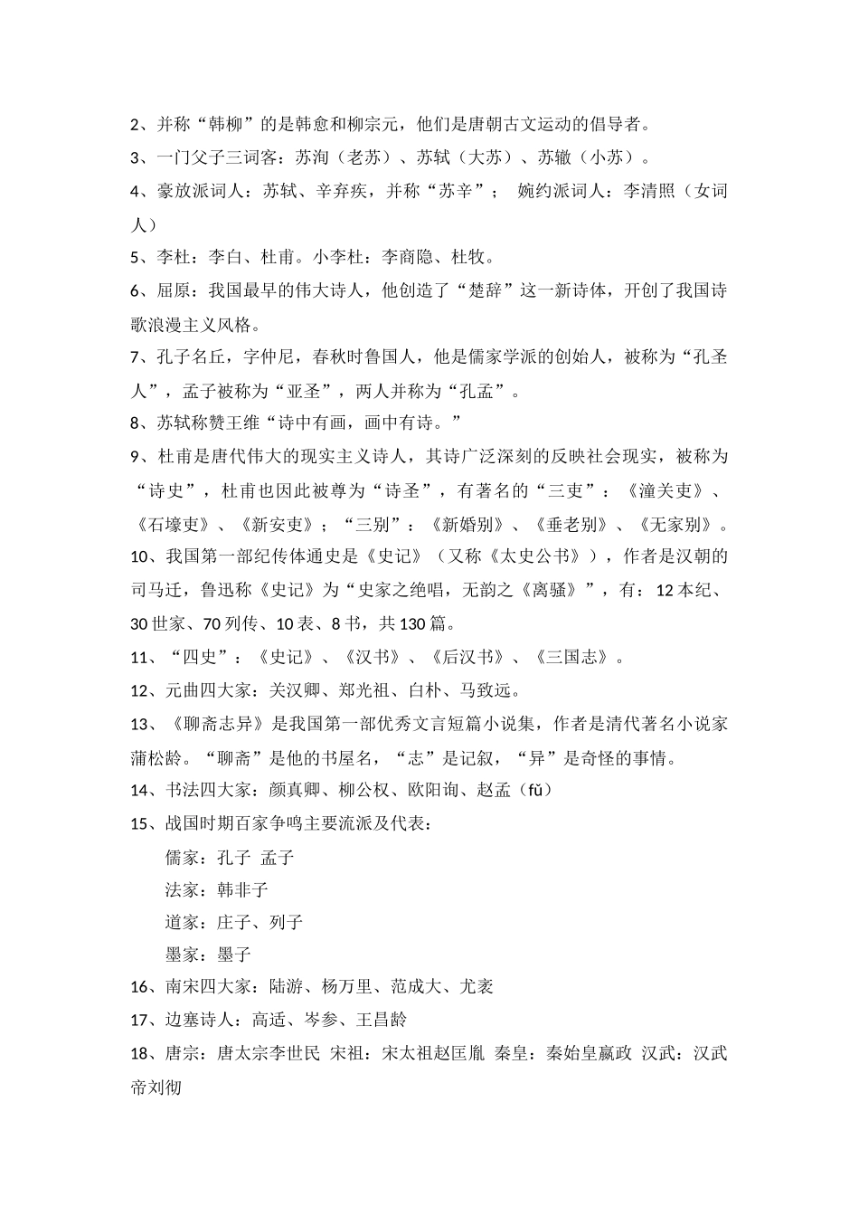 中国传统文化常识大全.docx_第2页