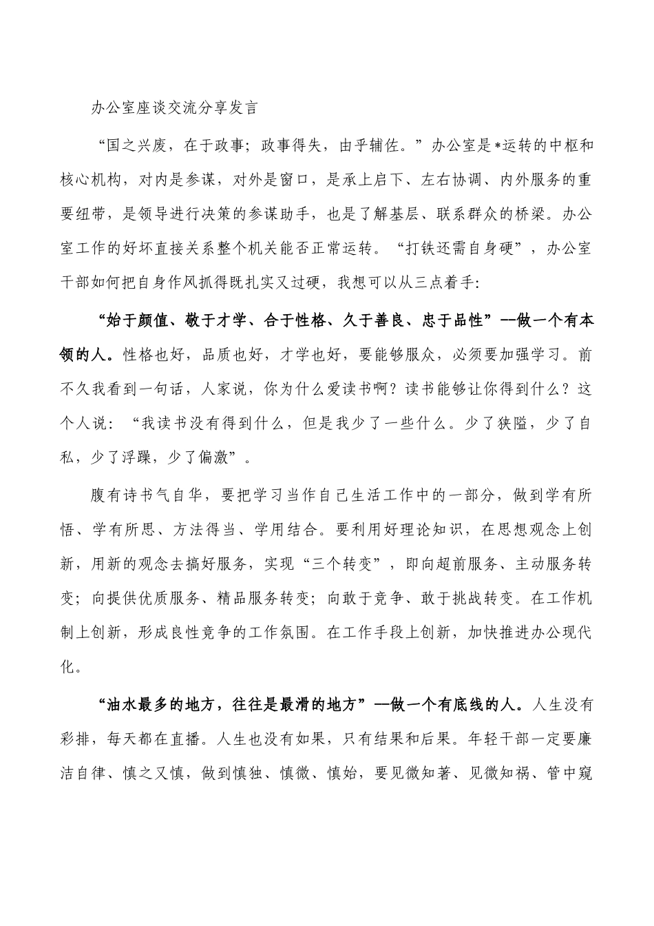 办公室座谈交流分享发言.docx_第1页