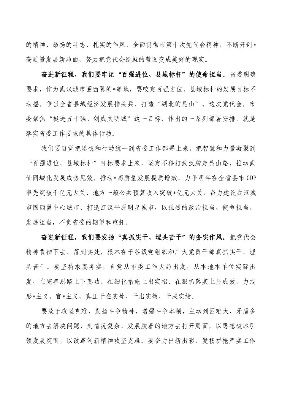 2022年党代会闭幕式上讲稿.docx_第2页