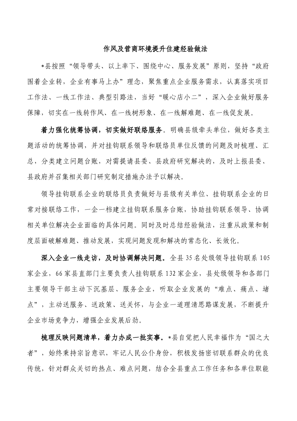 作风及营商环境提升住建经验做法.docx_第1页