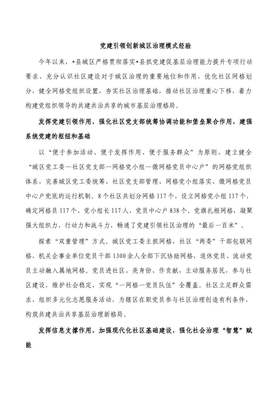 党建引领创新城区治理模式经验.docx_第1页
