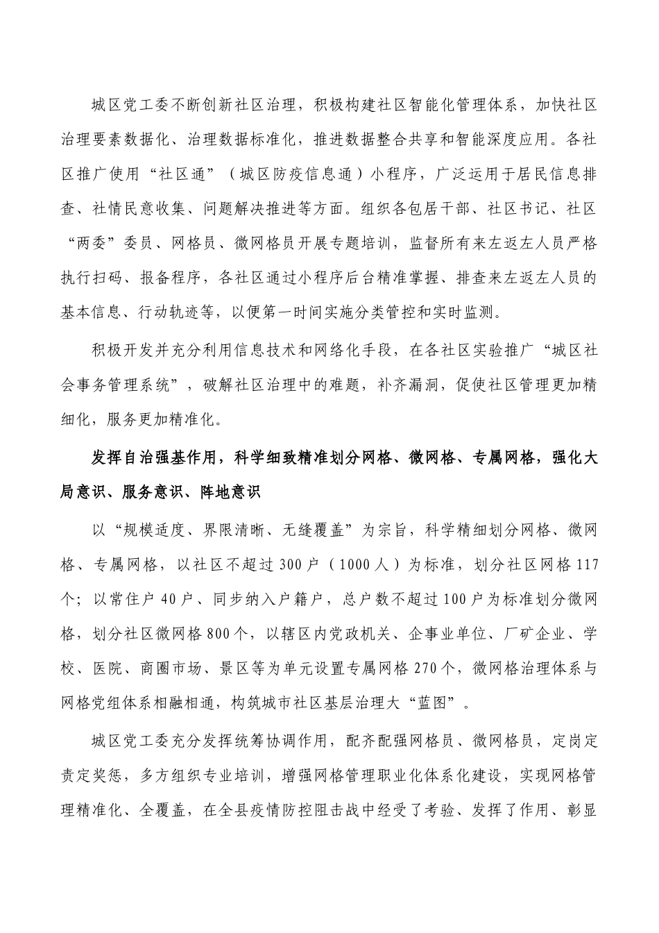 党建引领创新城区治理模式经验.docx_第2页