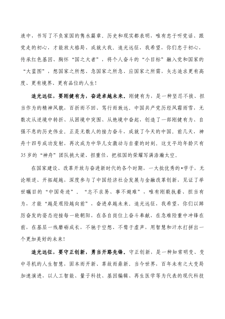 大学2022毕业典礼授位仪式发言.docx_第2页