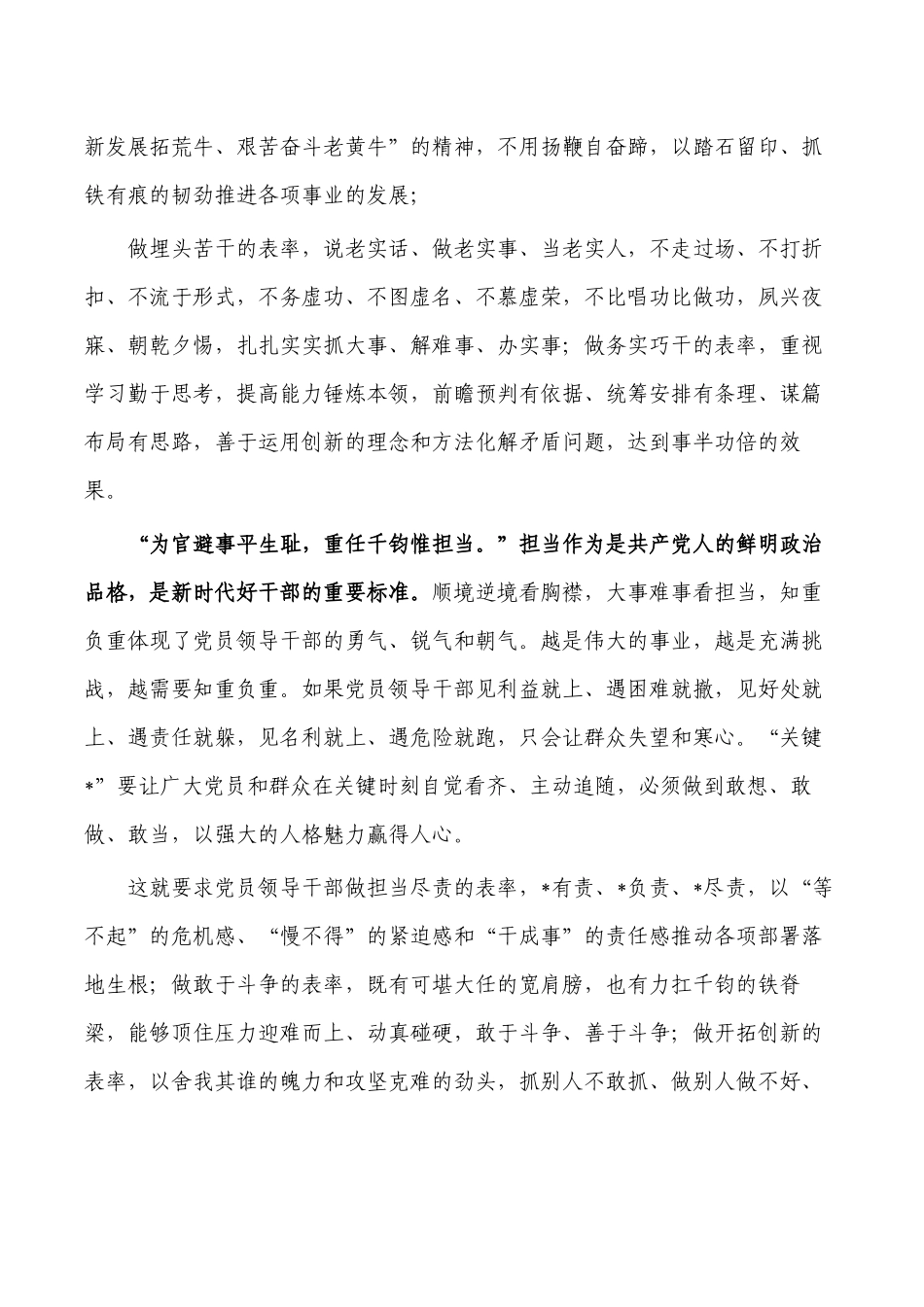 发挥关键表率作用体会发言.docx_第2页