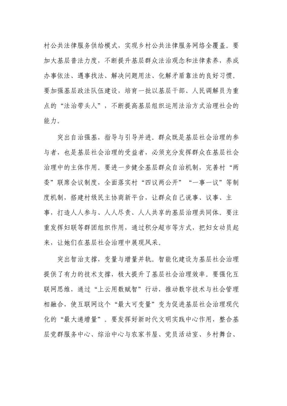 基层治理体会经验研讨发言.docx_第2页