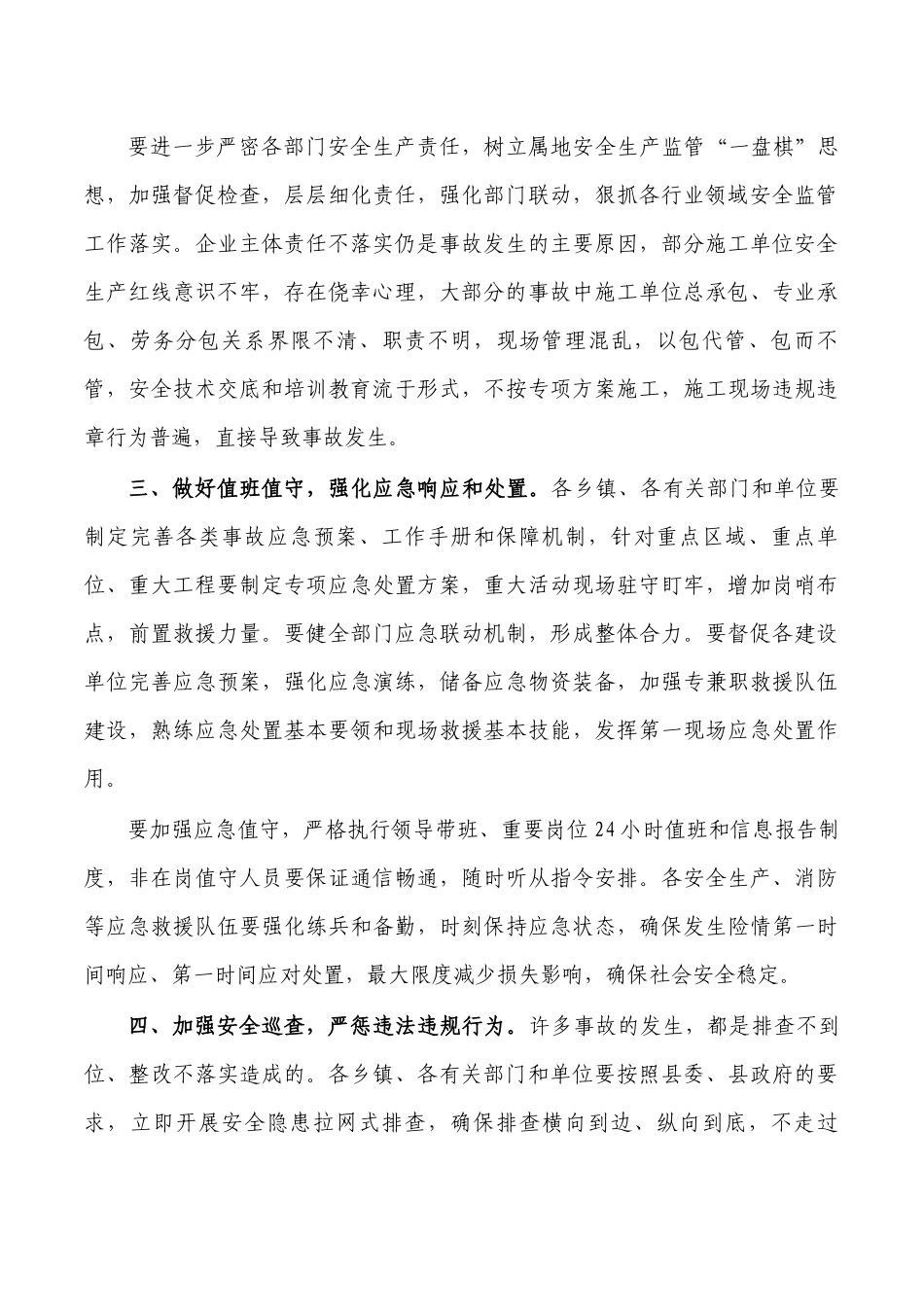 建筑施工领域整治部署会讲稿.docx_第2页