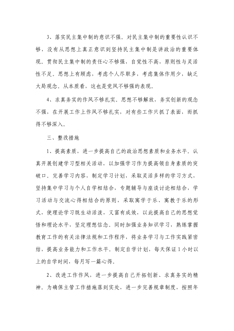 解放思想促进高质量发展个人自查剖析.docx_第2页