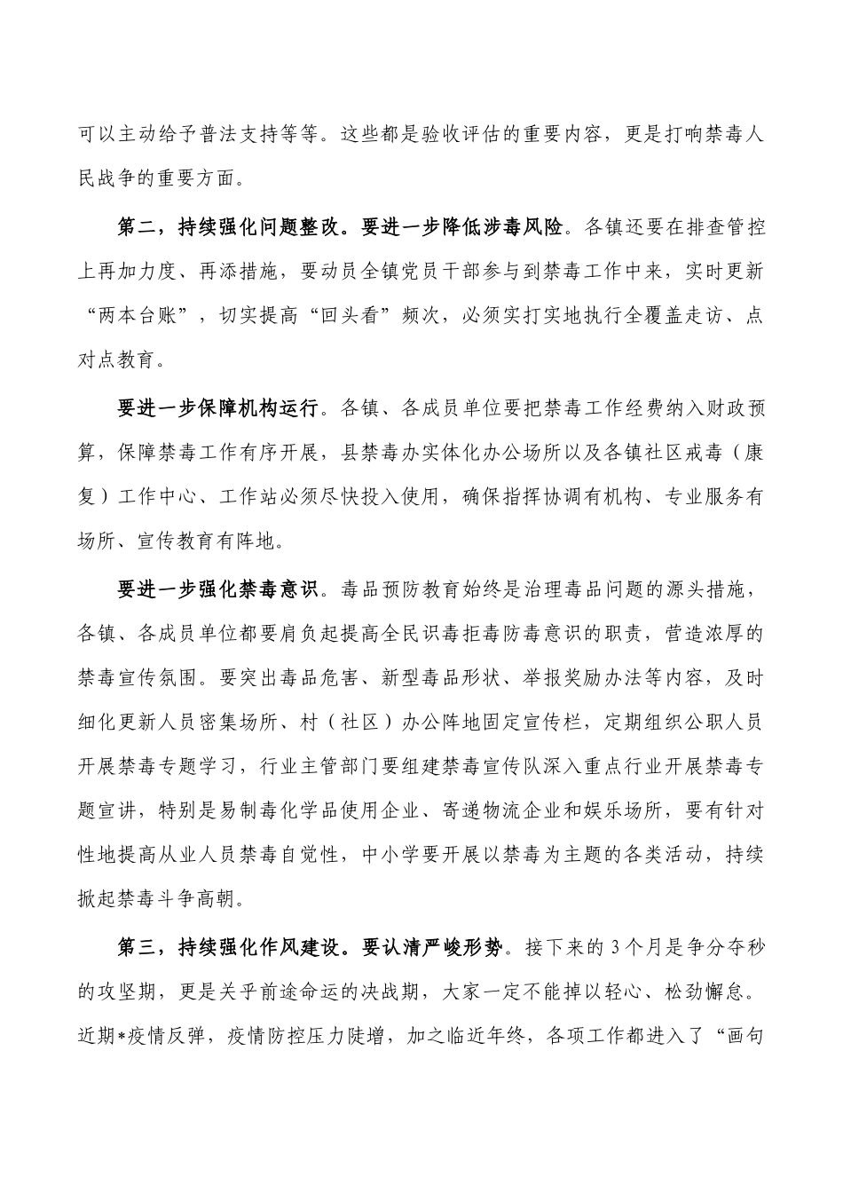 禁毒决战攻坚强调要求发言.docx_第2页