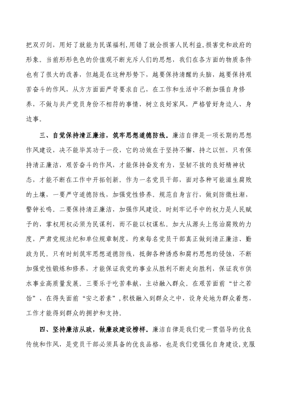 廉洁勤政警示体会交流发言.docx_第2页