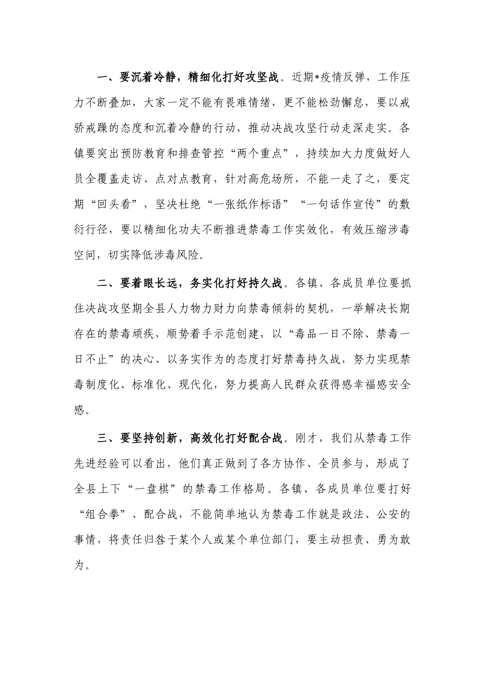 禁毒推进会主持词.docx_第2页