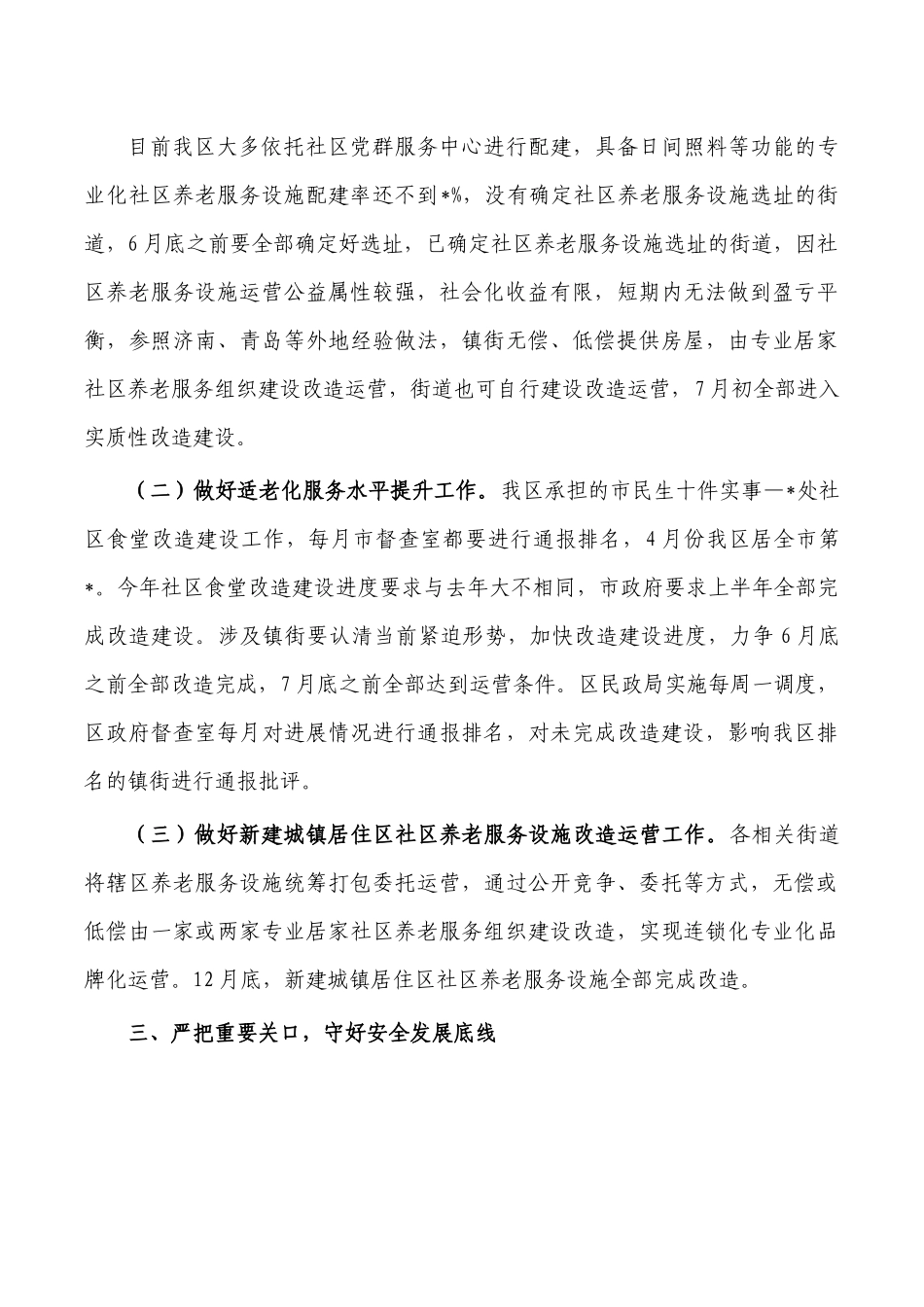 民生十件实事养老服务要求发言.docx_第2页