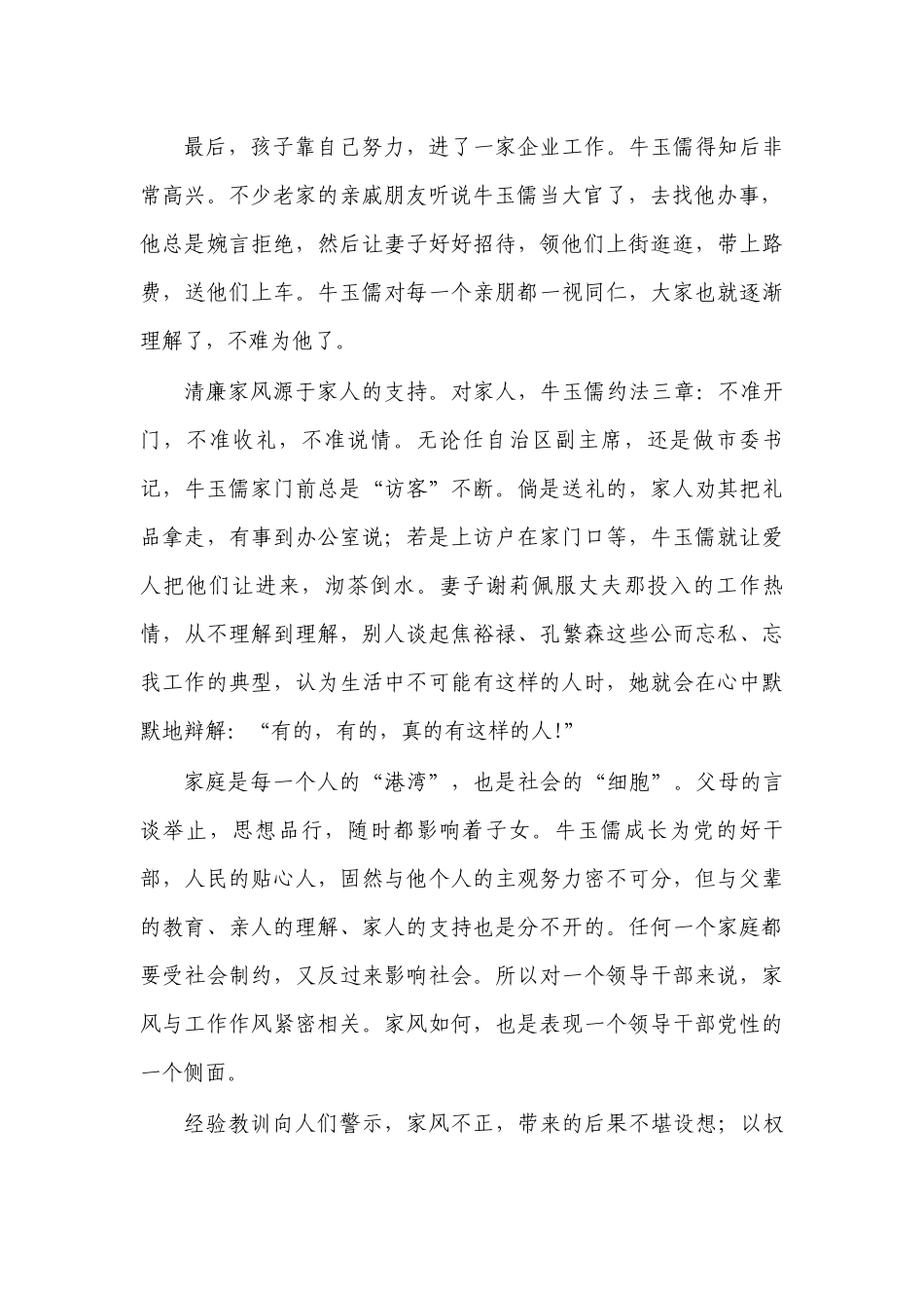 清廉家风牛玉儒家风故事讲稿.docx_第2页