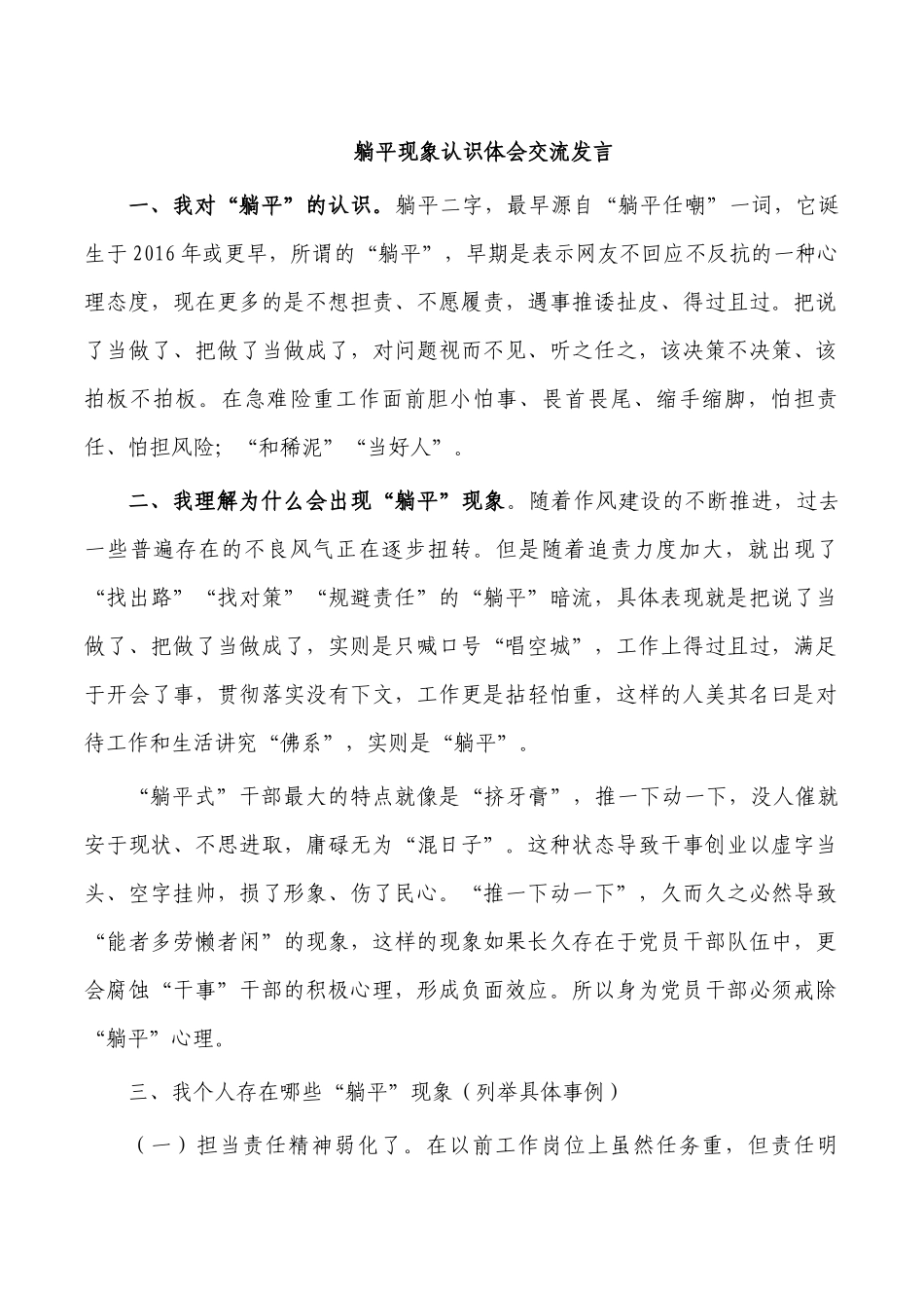 躺平现象认识体会交流发言.docx_第1页