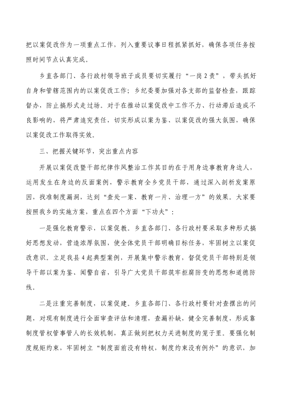 乡镇警示教育动员讲稿.docx_第2页