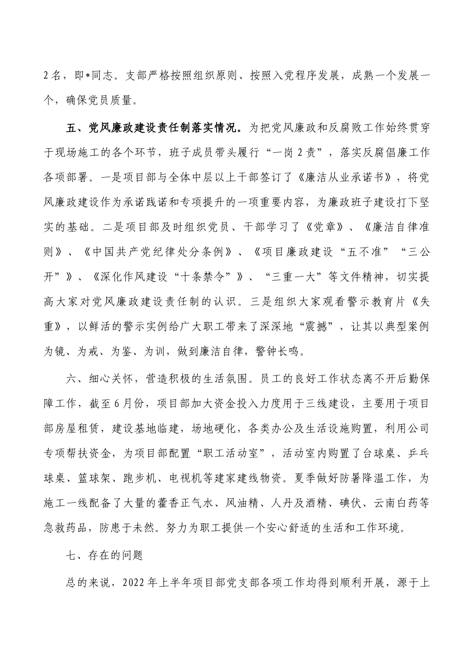 项目部支部2022年半年工作总结.docx_第2页