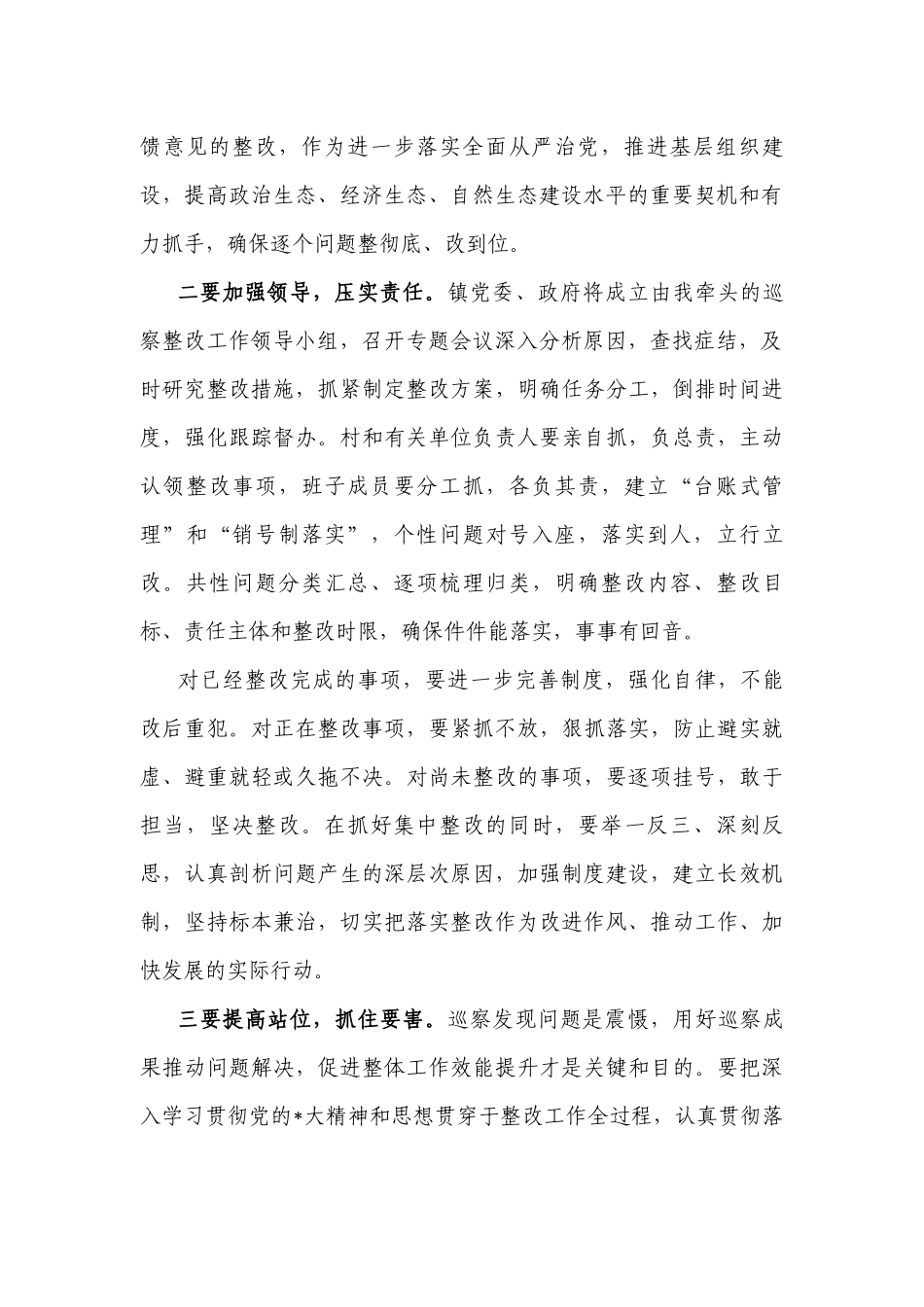乡镇在问题反馈会上的表态发言.docx_第2页
