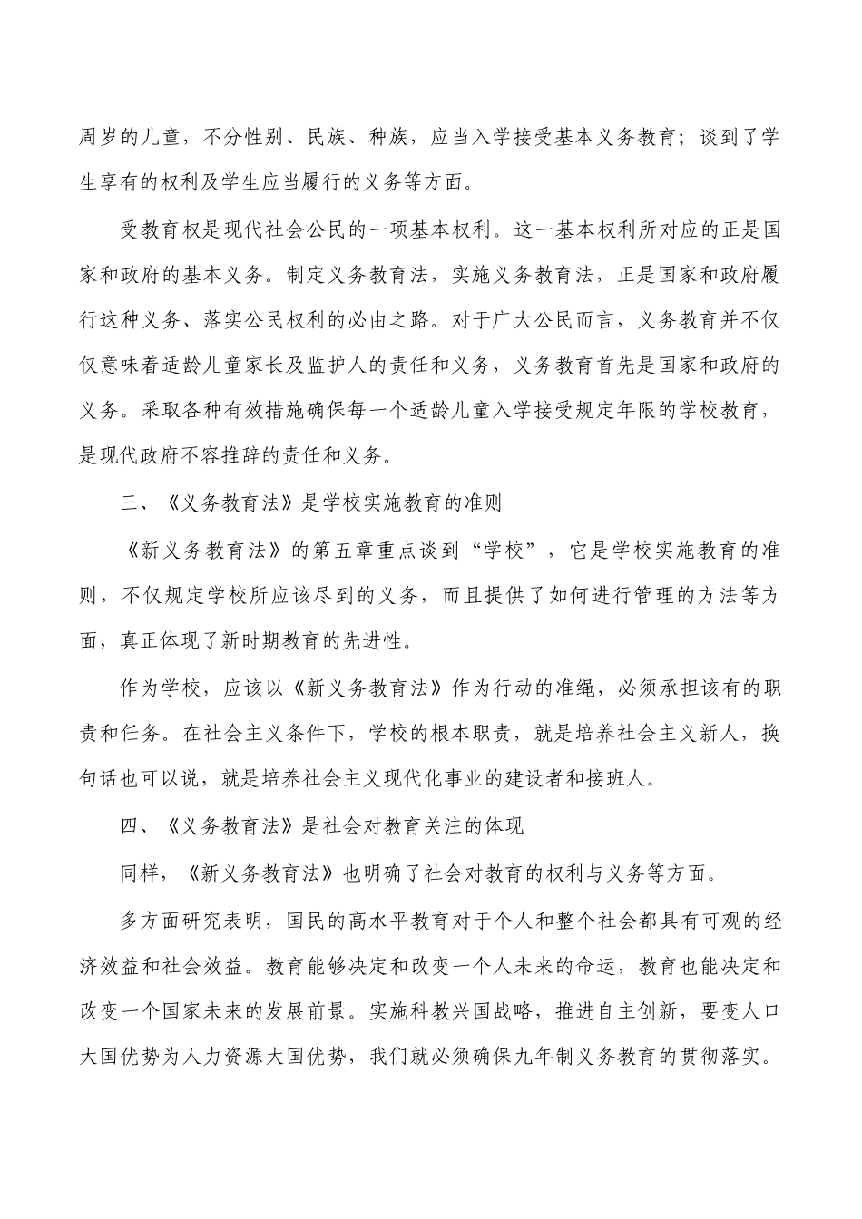 新义务教育法学习心得体会.docx_第2页