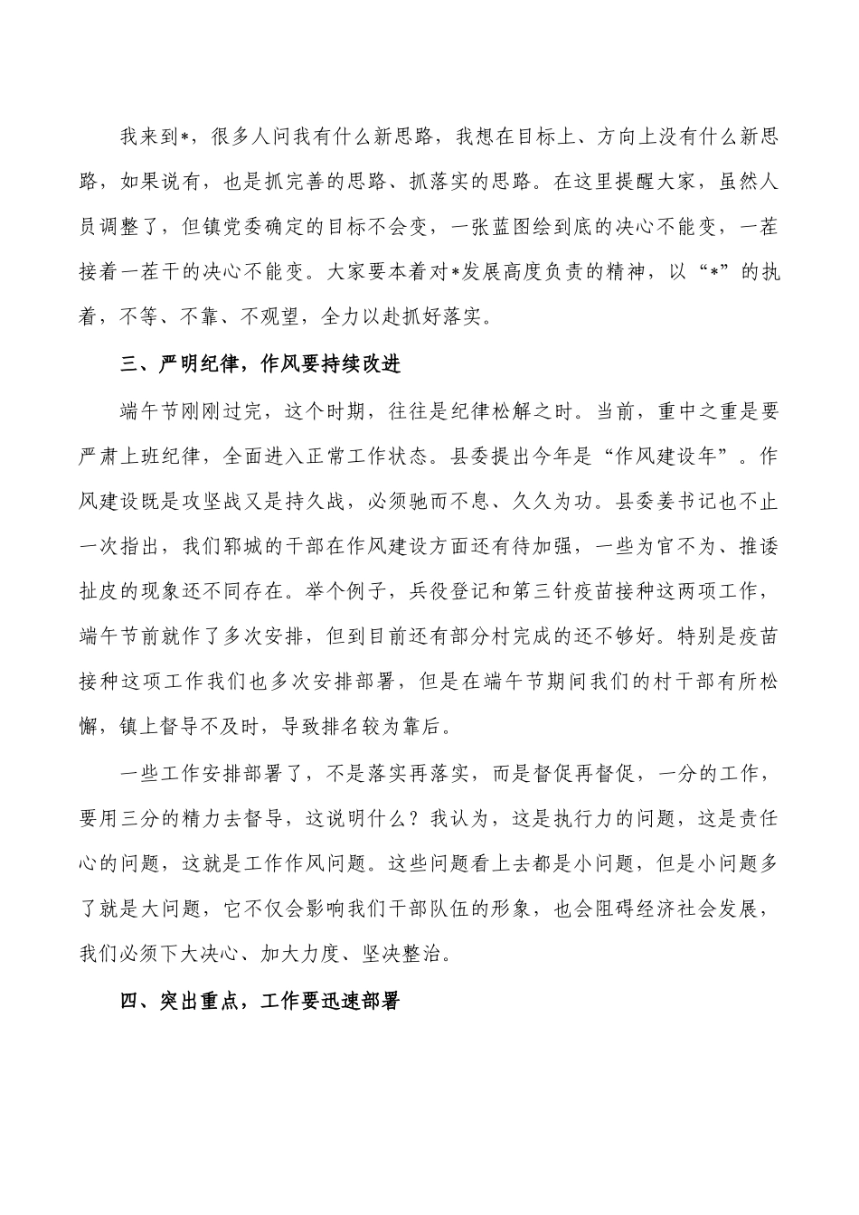 镇2023年端午节后推进讲稿.docx_第2页