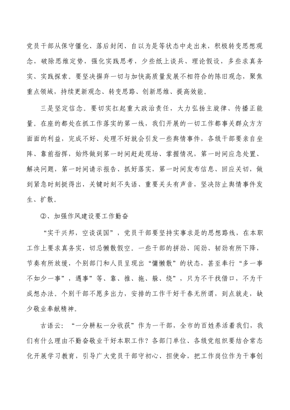 2022年加强作风建设党课讲稿.docx_第2页