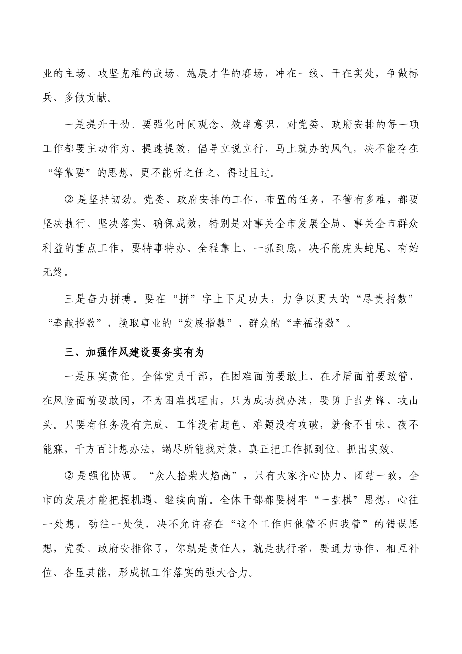 2022年加强作风建设党课讲稿.docx_第3页