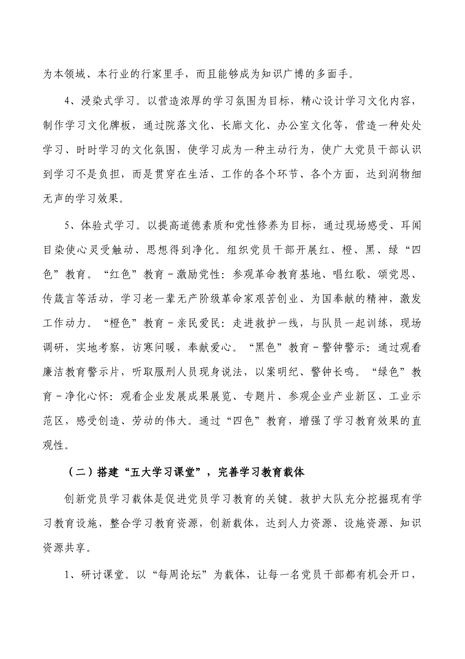党员队伍教育培训经验亮点做法.docx_第2页