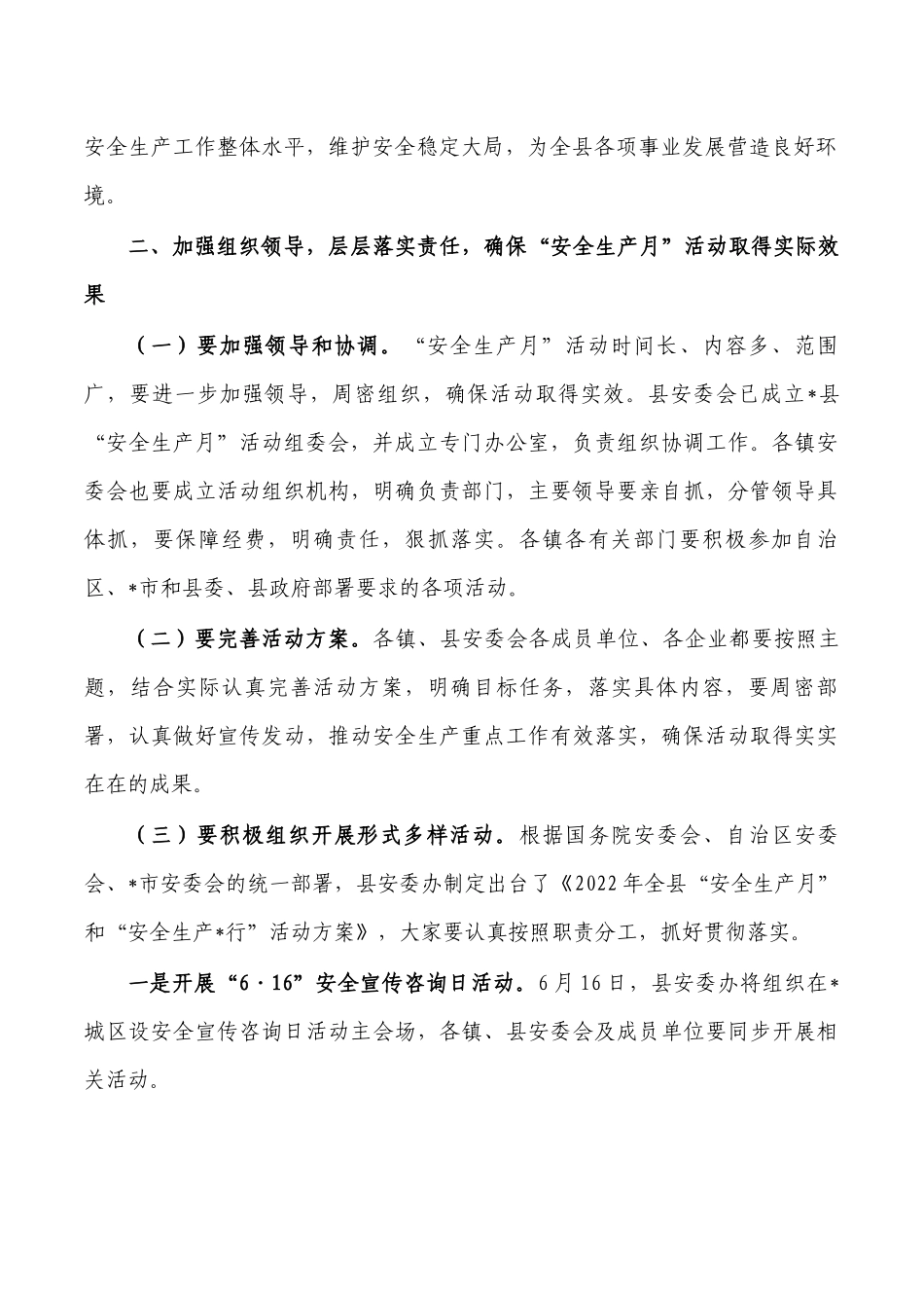 安全生产月动员部署会讲稿.docx_第2页